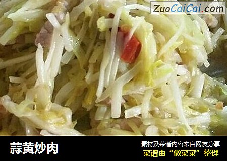 蒜黄炒肉