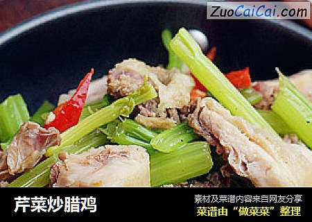 芹菜炒腊鸡