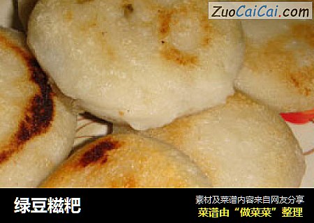 绿豆糍粑