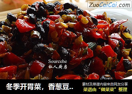 冬季开胃菜，香葱豆豉辣椒