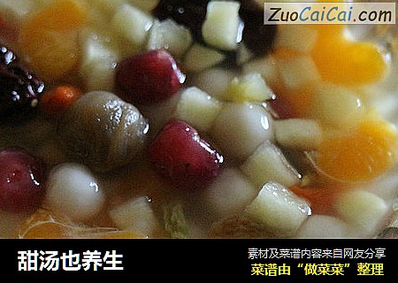 甜汤也养生