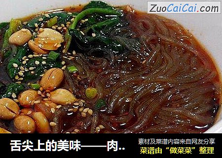 舌尖上的美味——肉沫酸辣粉