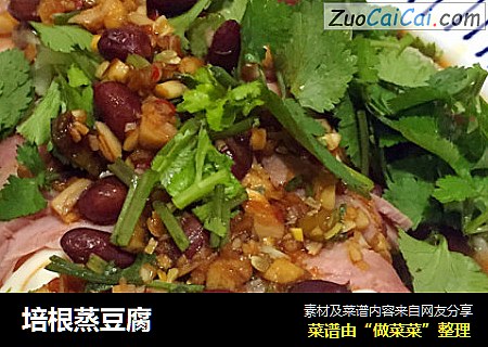 培根蒸豆腐