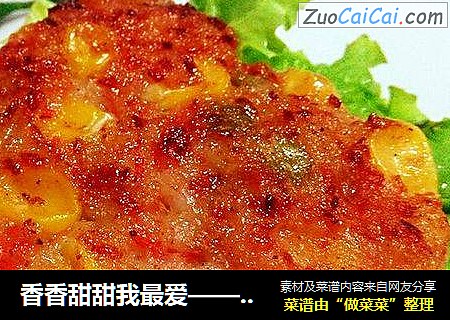 香香甜甜我最爱——青豆玉米鲜虾饼
