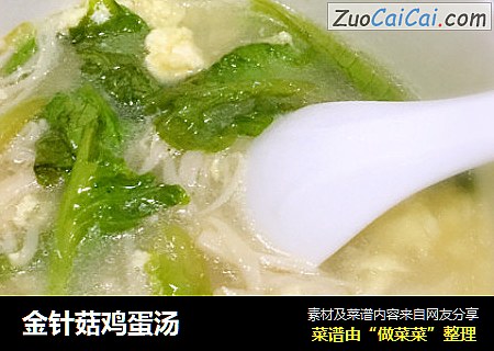 金针菇鸡蛋汤