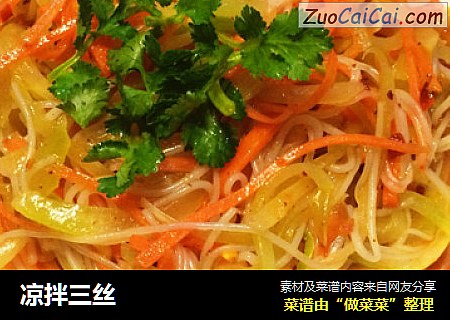 凉拌三丝
