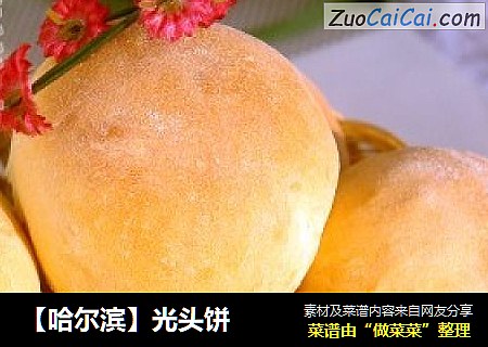 【哈尔滨】光头饼