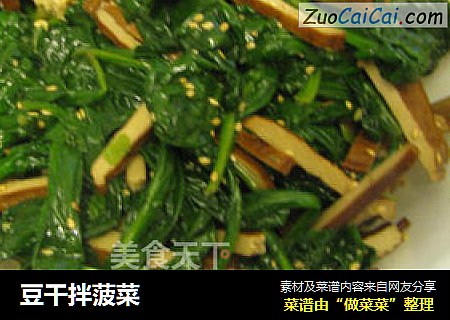 豆干拌菠菜