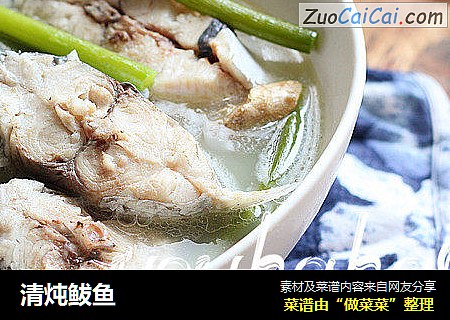 清炖鲅鱼