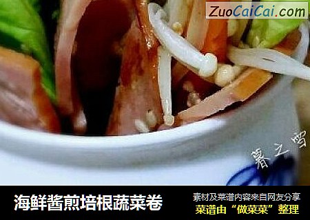 海鲜酱煎培根蔬菜卷