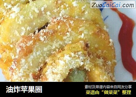 油炸苹果圈