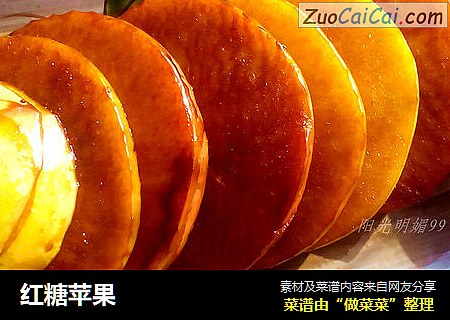 红糖苹果