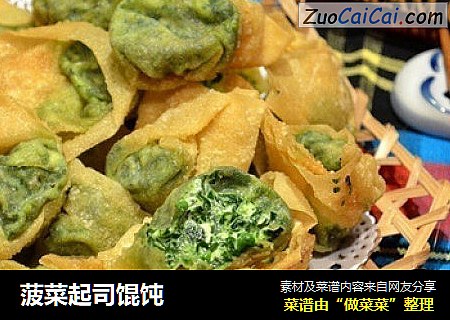 菠菜起司馄饨