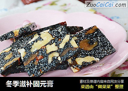 冬季滋补固元膏
