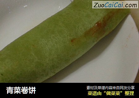 青菜卷饼