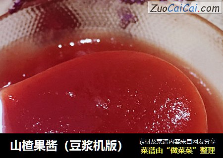 山楂果酱（豆浆机版）