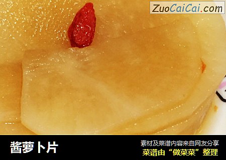 酱萝卜片
