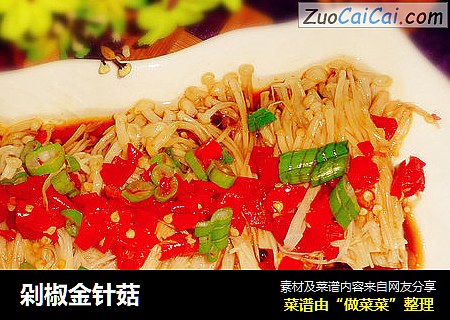 剁椒金针菇