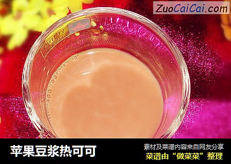 苹果豆浆热可可