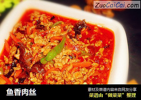 鱼香肉丝