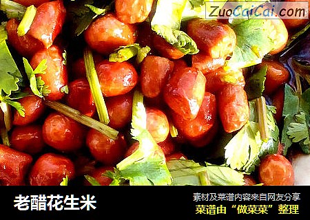 老醋花生米