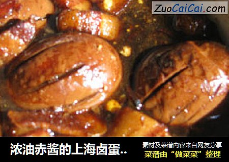 浓油赤酱的上海卤蛋红烧肉