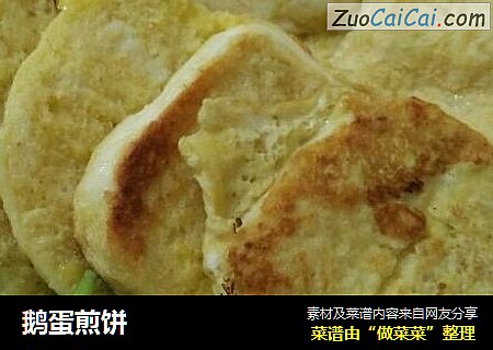 鹅蛋煎饼