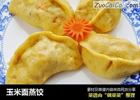 玉米面蒸饺