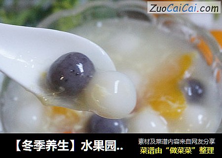 【冬季养生】水果园子羹
