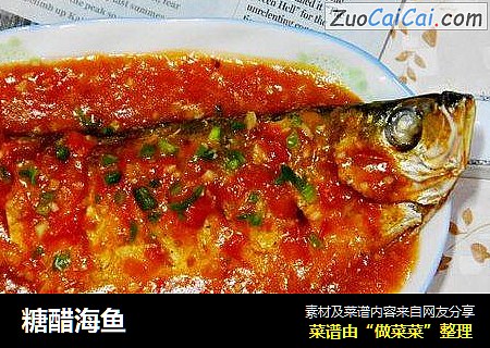 糖醋海鱼