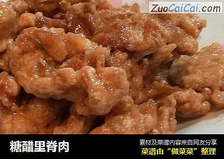 糖醋里脊肉