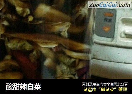 酸甜辣白菜