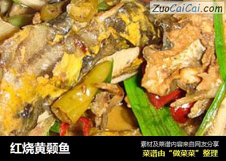 红烧黄颡鱼