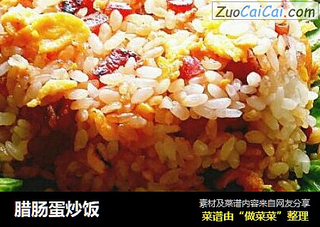 腊肠蛋炒饭