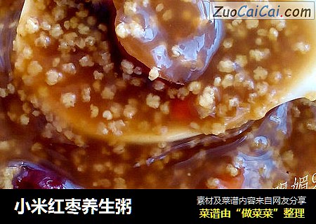 小米红枣养生粥