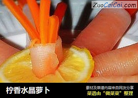 柠香水晶萝卜