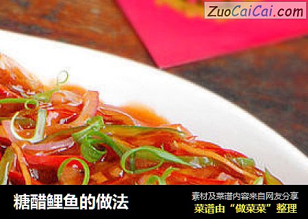 糖醋鲤鱼的做法