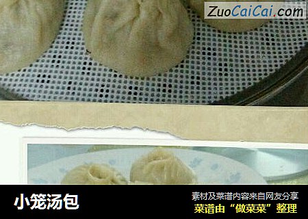 小笼汤包