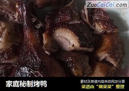 家庭秘制烤鸭