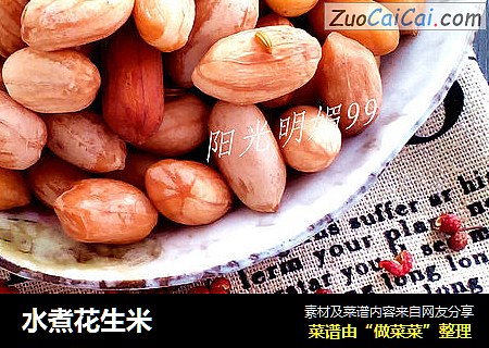 水煮花生米