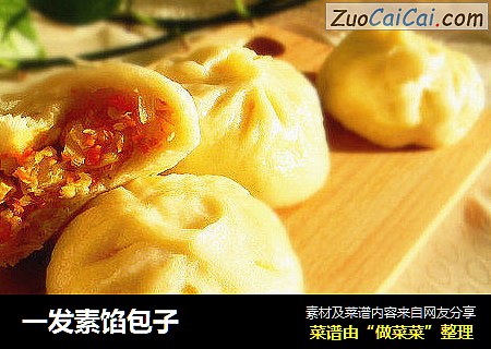 一发素馅包子