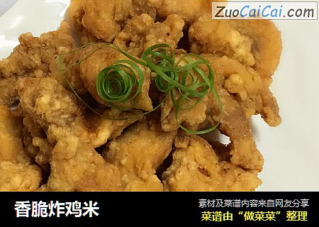 香脆炸鸡米