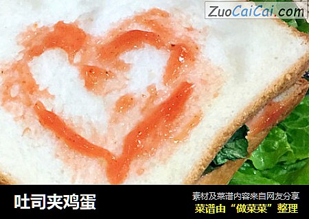 吐司夹鸡蛋