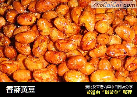 香酥黄豆