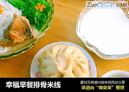 幸福早餐排骨米线
