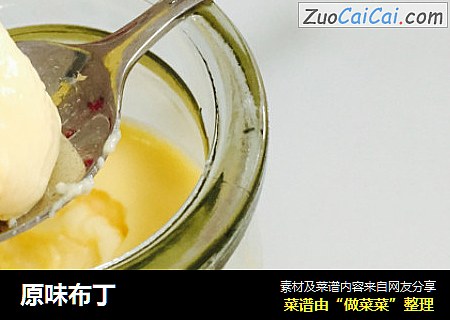 原味布丁