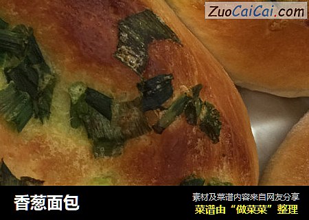 香葱面包