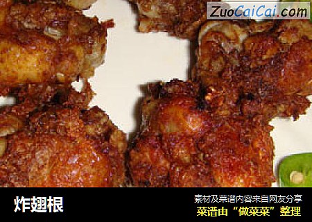 炸翅根