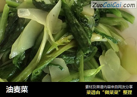 油麦菜