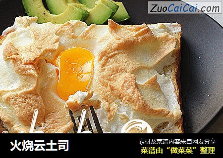 火烧云土司